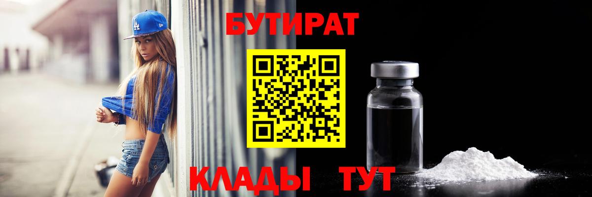 Чита  Бутират 99%  БУТИРАТ  Вход с VPN 