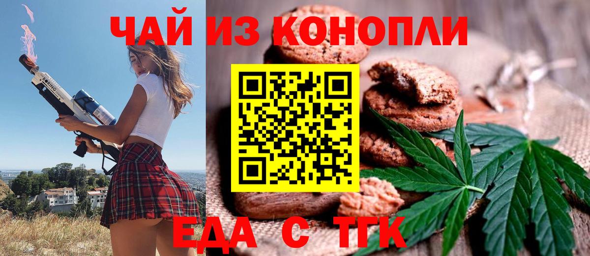 Печенье с ТГК конопля  Чита 