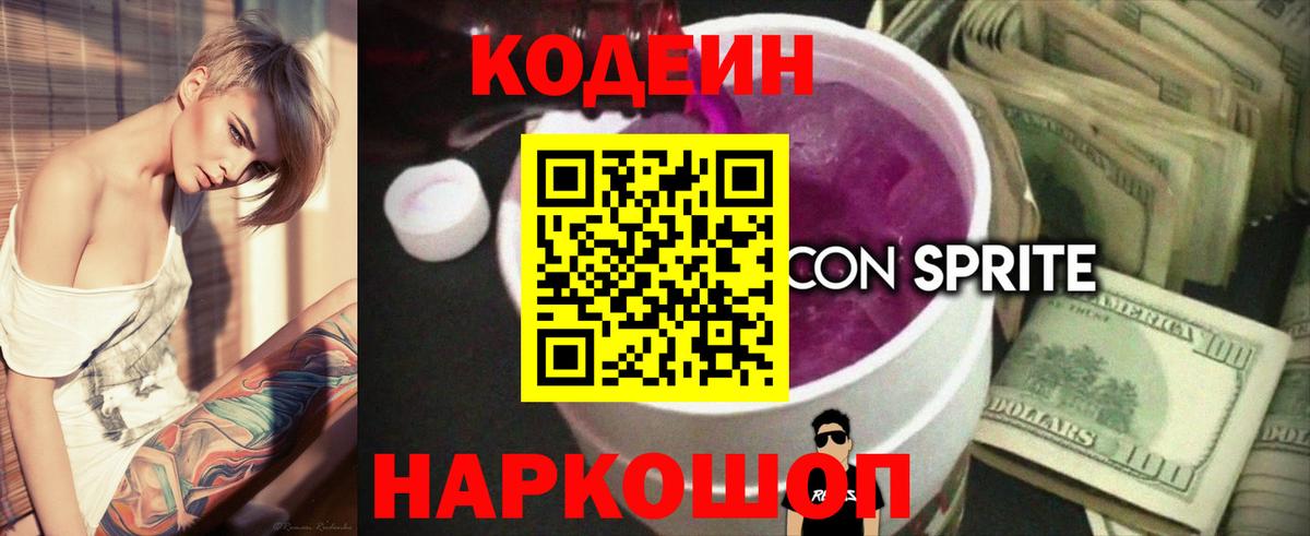 Codein напиток Lean (лин)  Кодеин напиток Lean (лин)  Чита  Вход с VPN 