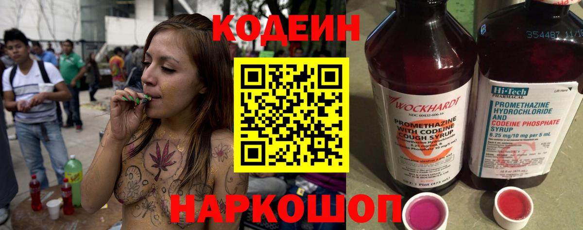 Кодеиновый сироп Lean Purple Drank  Чита  Кодеин напиток Lean (лин) 