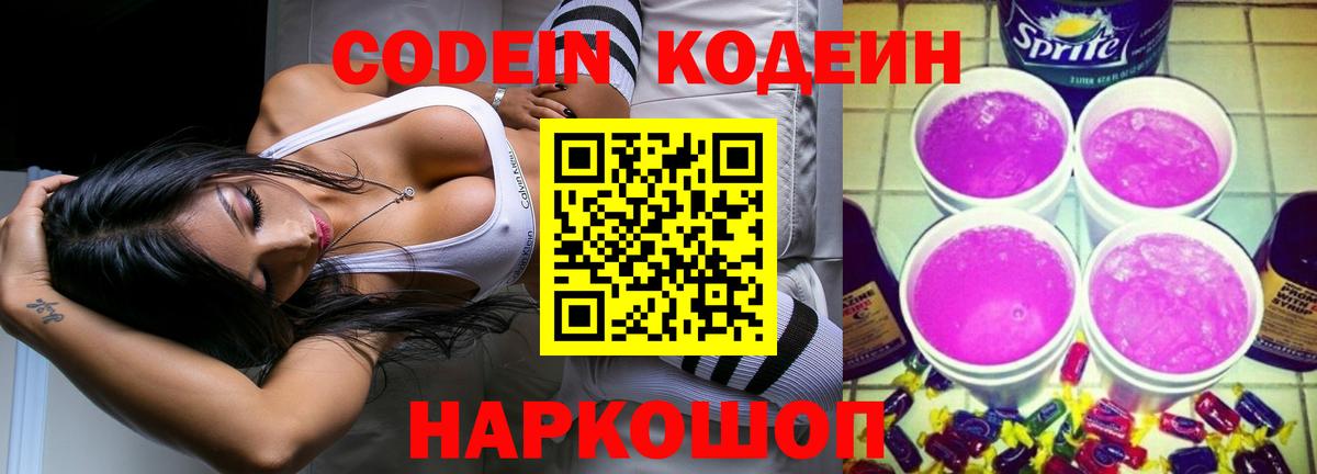 Codein Purple Drank Чита