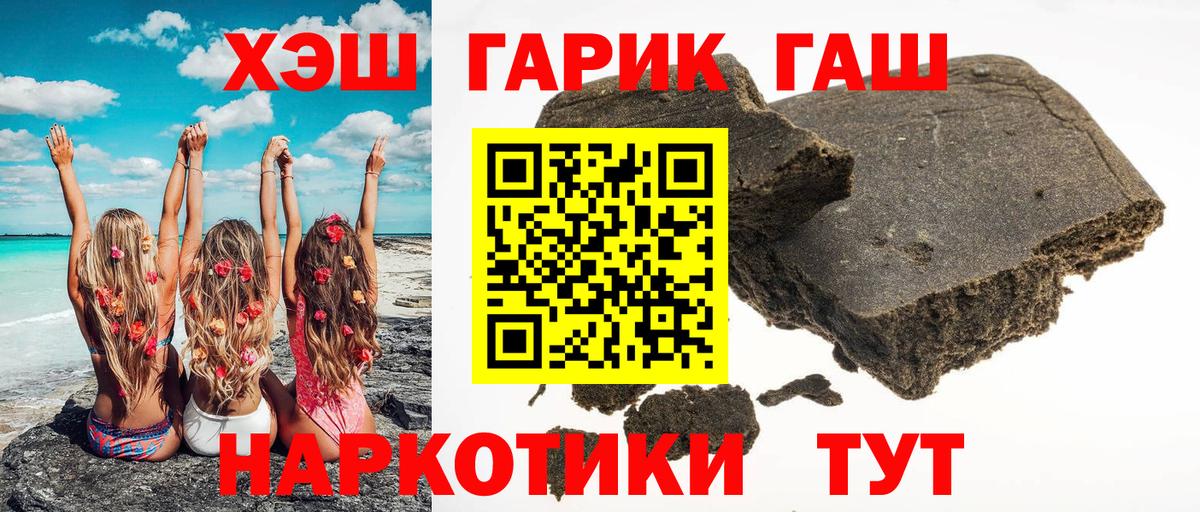 ГАШИШ Cannabis  Вход с VPN  Чита  Гашиш гарик 