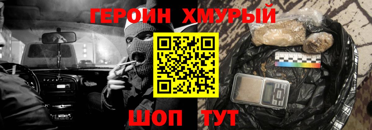 Героин герыч Чита