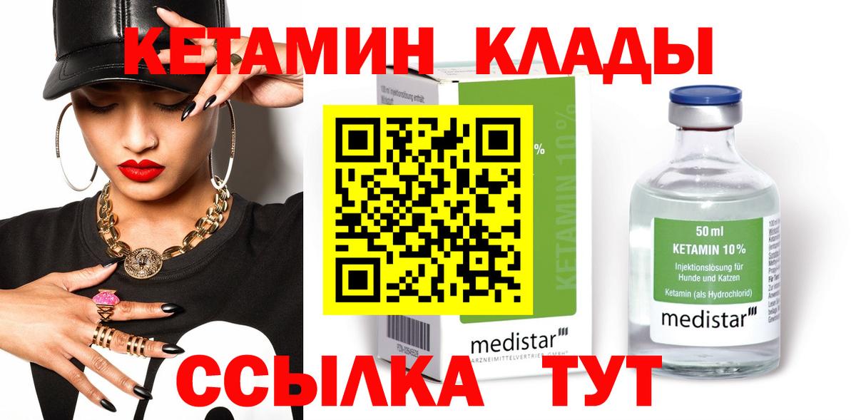 Кетамин ketamine  Вход с VPN  Чита  Кетамин ketamine 