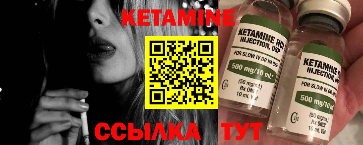 КЕТАМИН ketamine Чита