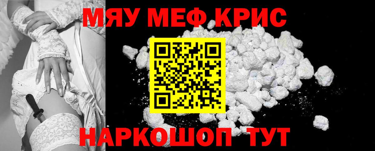 Меф мяу мяу  МЯУ-МЯУ  МЯУ-МЯУ 4 MMC  Чита 