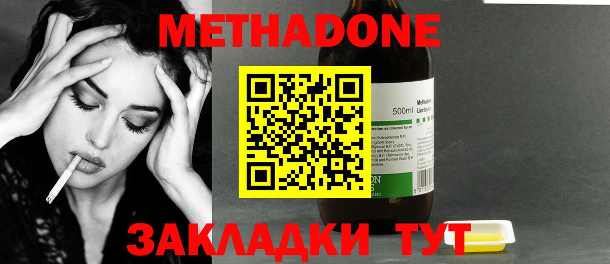 Метадон VHQ Чита