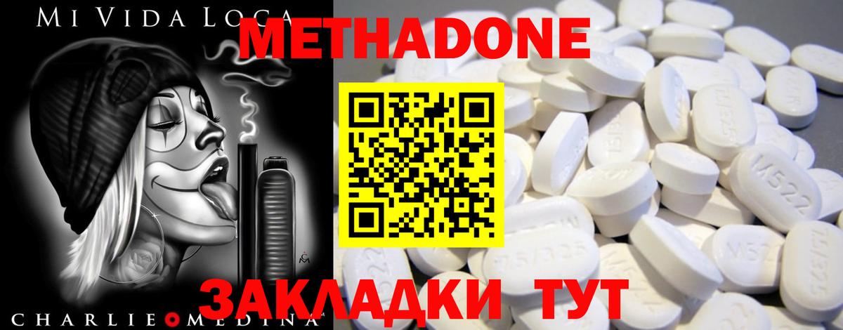МЕТАДОН methadone  Вход с VPN  Чита  Метадон methadone 