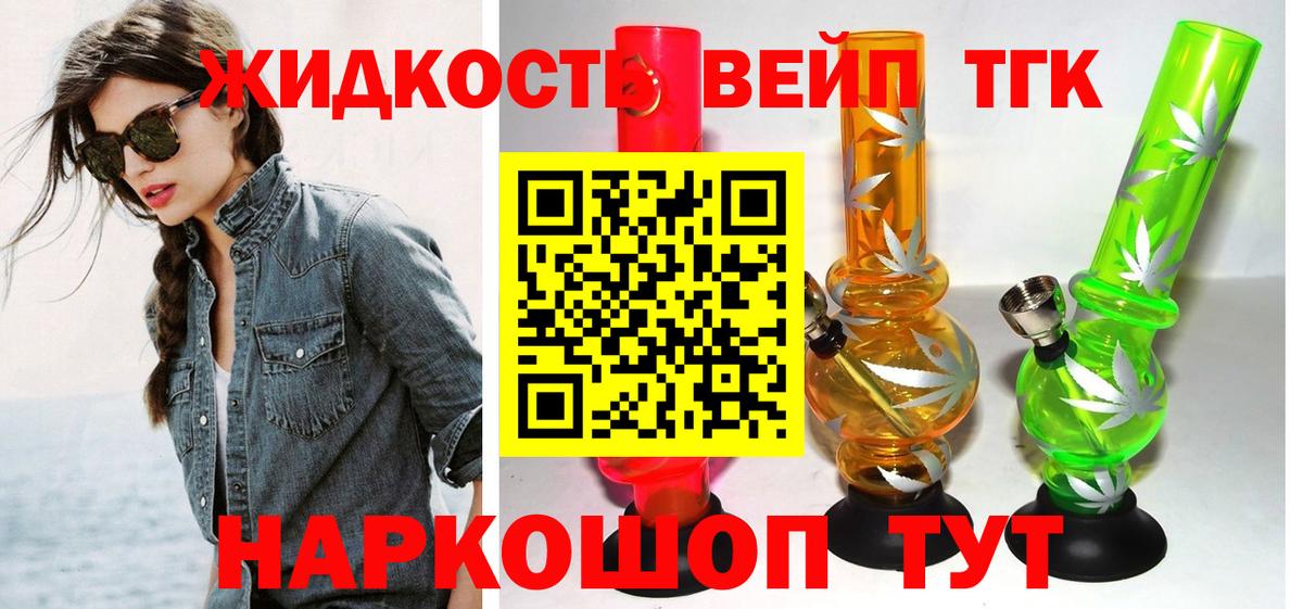 ТГК вейп Чита